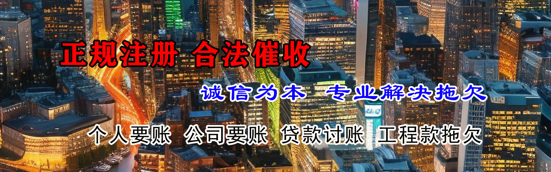 汉滨要债公司